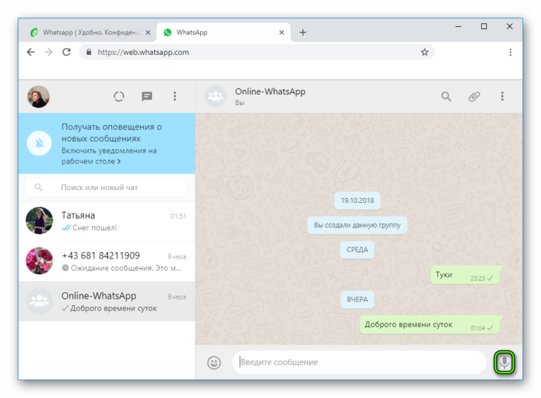 Текущая сессия whatsapp web как убрать уведомление