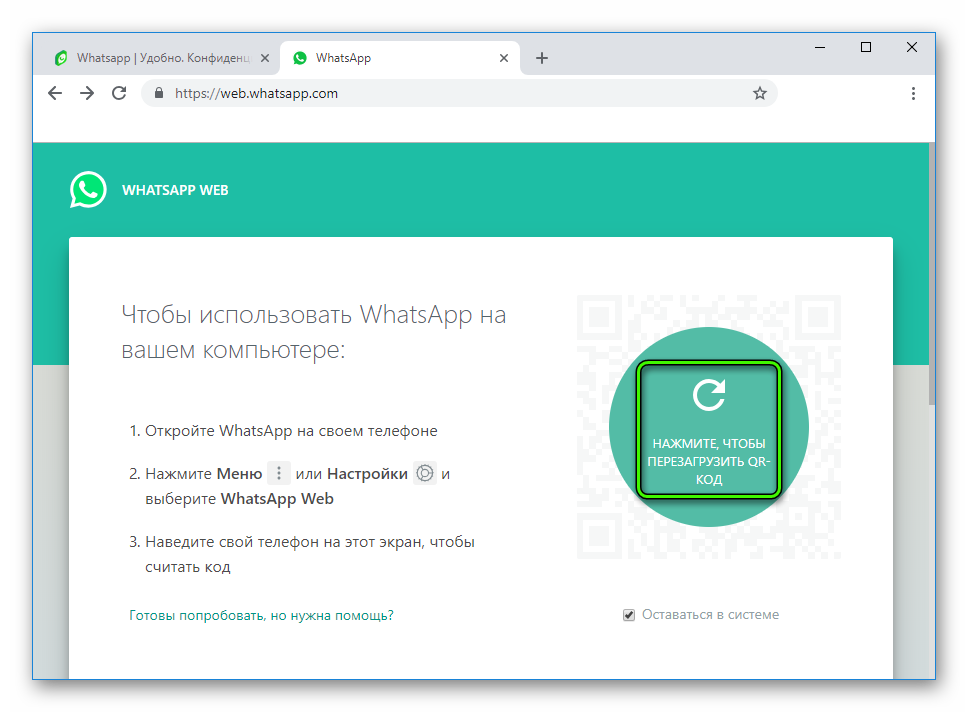Кнопка обновления QR-кода в WhatsApp Web