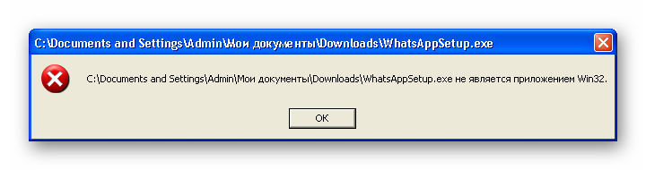 Ошибка запуска WhatsApp на Windows XP