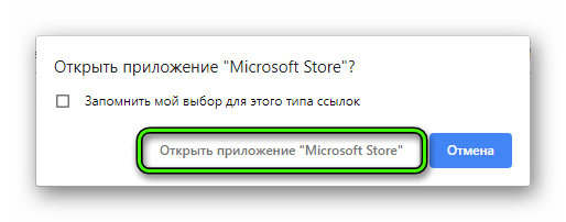 Переход на страницу Microsoft Store через браузер
