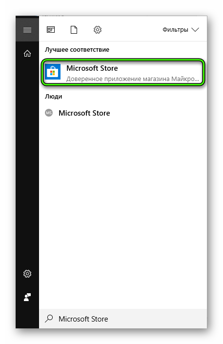 Поиск Microsoft Store в меню Пуск на Windows 10