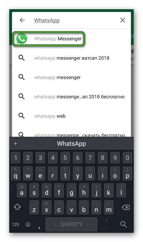 Поиск приложения WhatsApp Google Play
