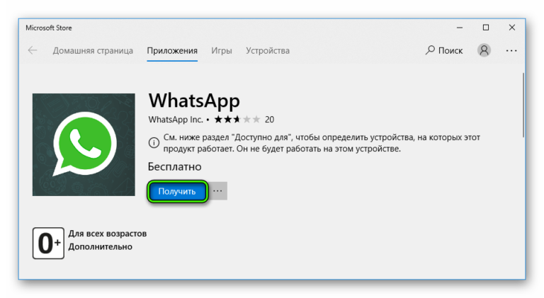 Как установить 2 whatsapp на компьютер