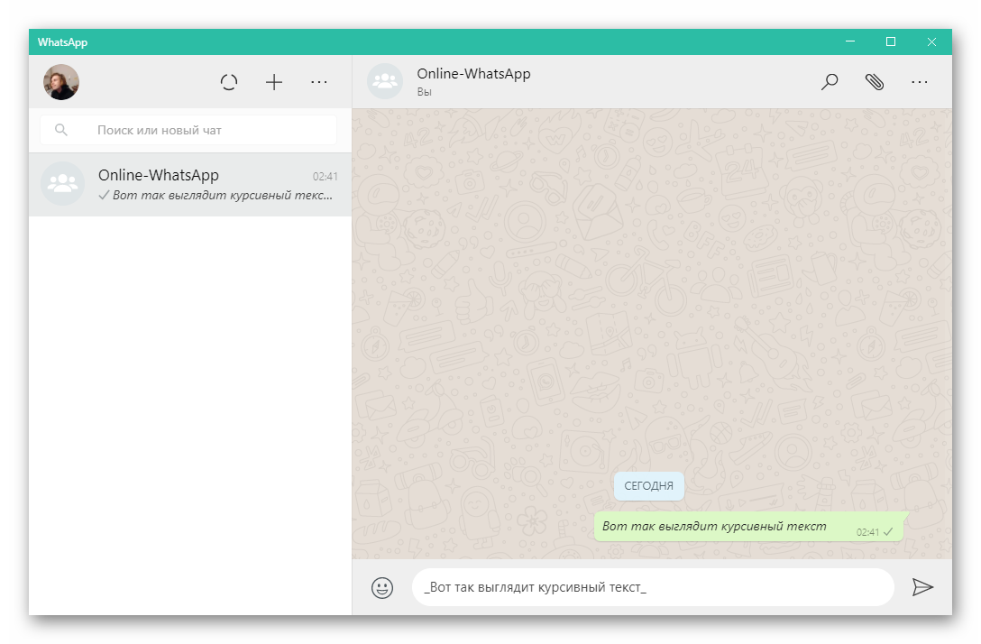 Kursivnyj tekst v WhatsApp dlya PK