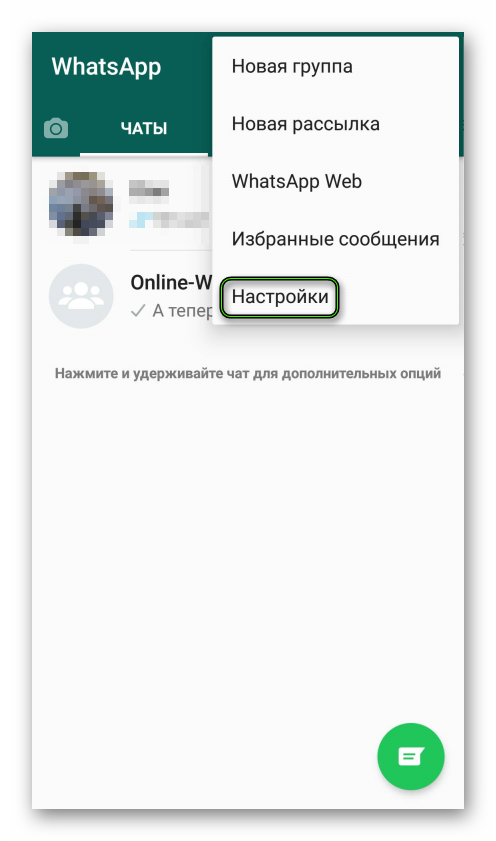 Переход в Настройки для мобильной версии мессенджера WhatsApp