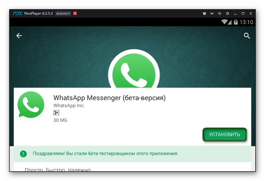 Установить WhatsApp в Nox App Player на ПК