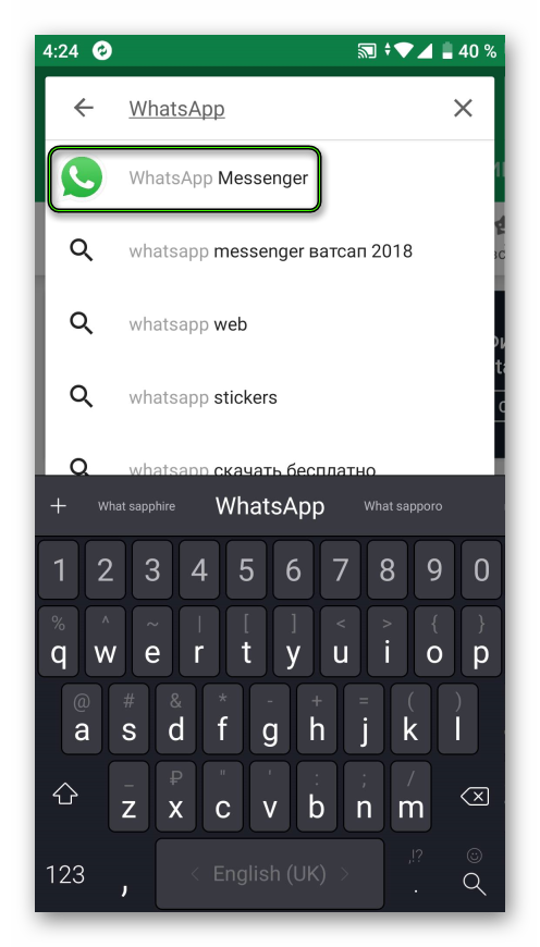 Поиск WhatsApp из магазина приложений Google Play